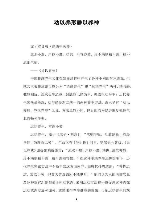 动以养形静以养神
