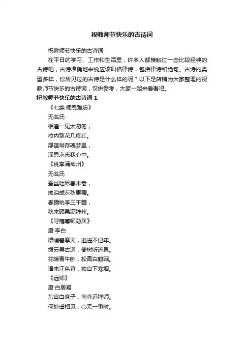 祝教师节快乐的古诗词