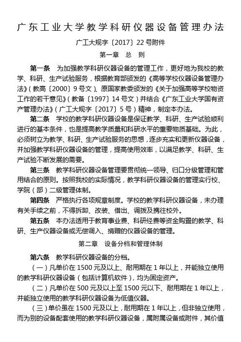 广东工业大学教学科研仪器设备管理办法