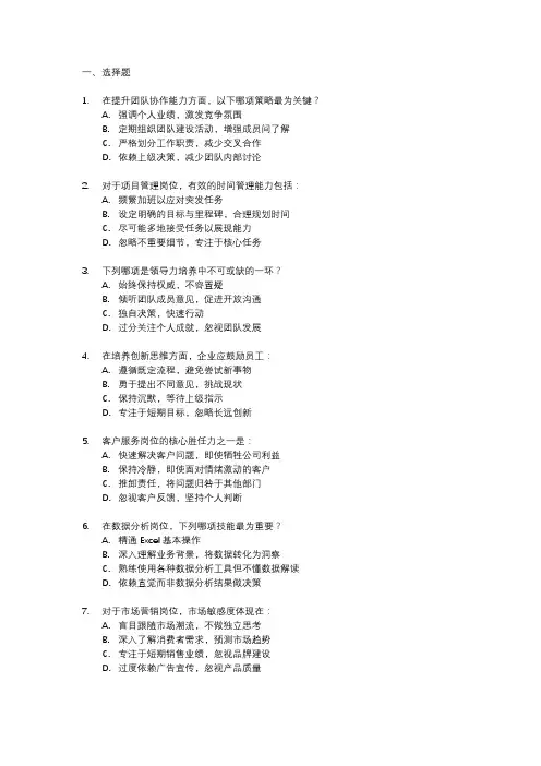 岗位胜任力的培养题库2024