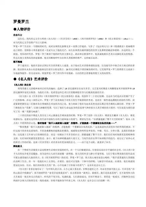2014作文素材之罗曼罗兰