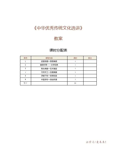 《中华优秀传统文化选讲》教案第1课思想精华