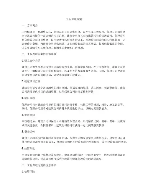工程保理方案