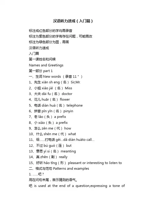 汉语听力速成（入门篇）
