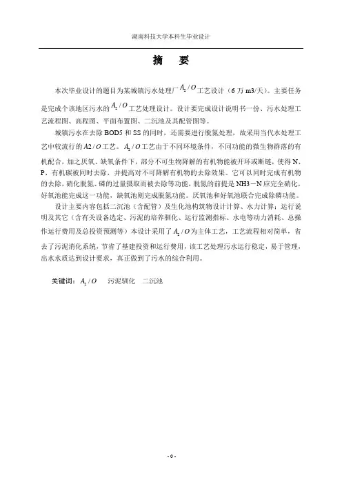 某城镇污水A2O工艺设计方案详细完整好懂