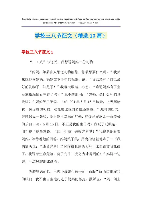 学校三八节征文(精选10篇)