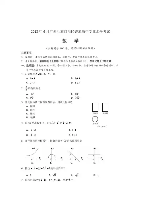 广西高中学业水平考试数学附答案