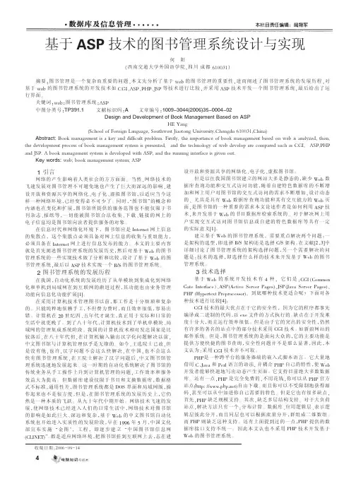 基于ASP技术的图书管理系统设计与实现