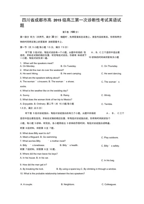 成都市2018届高三第一次诊断考试英语(2018成都一诊英语卷)