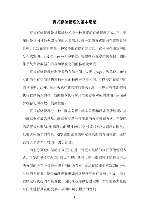 页式存储管理的基本思想