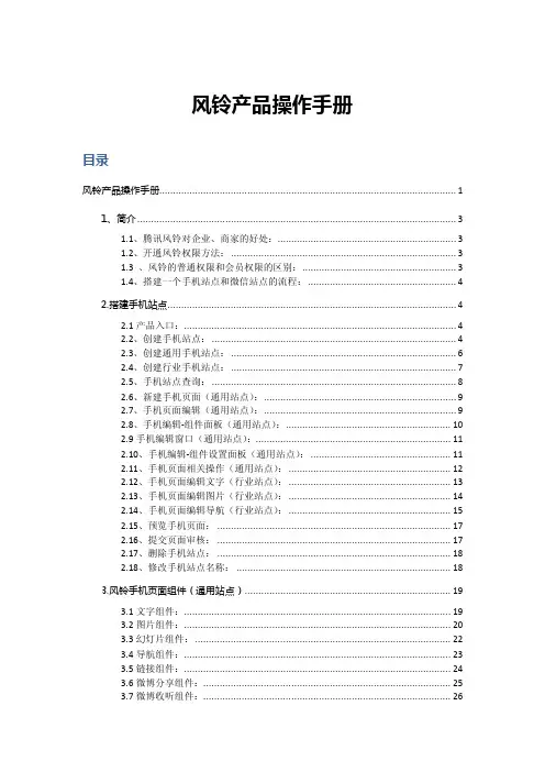 风铃详细操作手册
