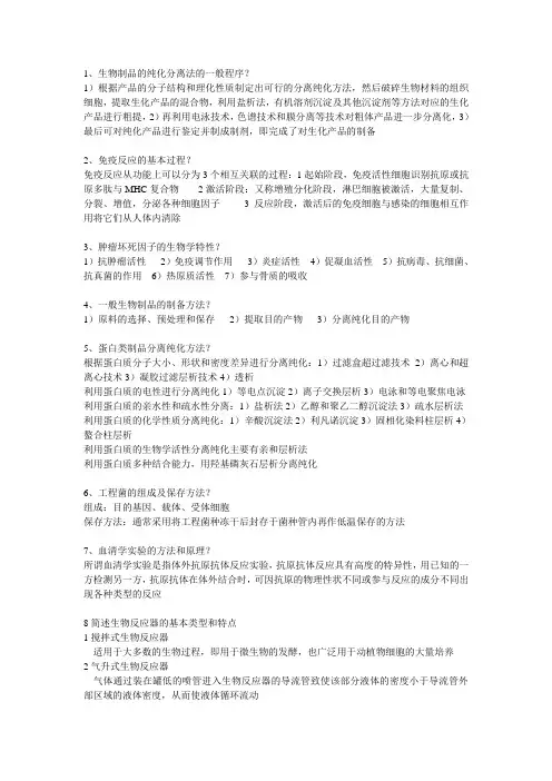 生物制品考试复习资料(简答题)
