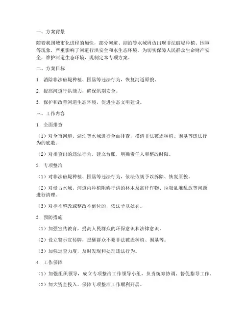 破堤专项方案