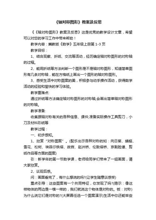 《轴对称图形》教案及反思