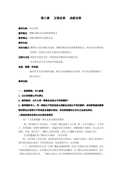 第八课 正视自我 成就自我