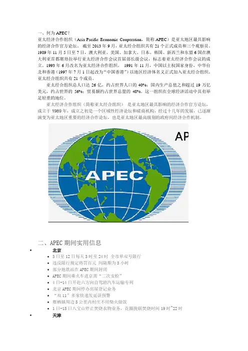 何为APEC？APEC简介