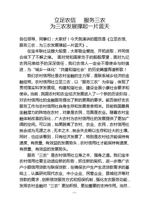 立足农信、服务三农,为三农发展撑起一片蓝天