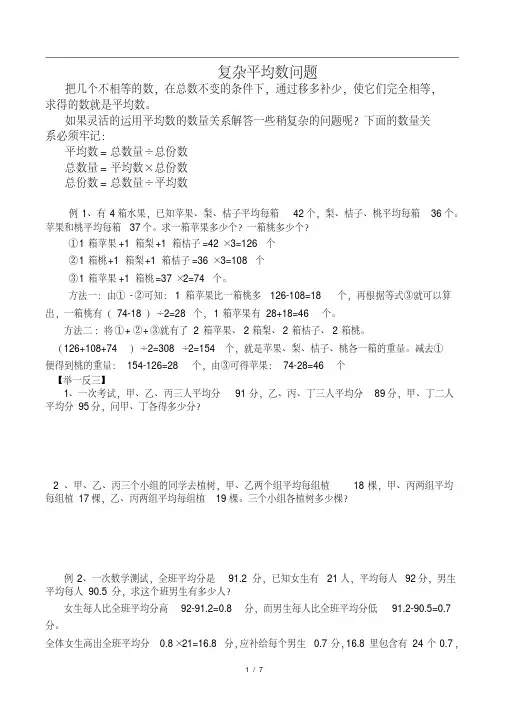 (完整版)五年级奥数_复杂平均数问题