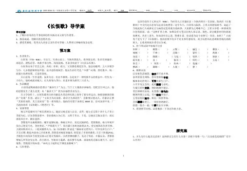 导学案《长恨歌》