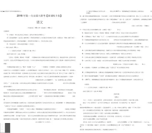 2018年3月2018届高三第一次全国大联考(新课标Ⅰ卷)语文卷(考试版)
