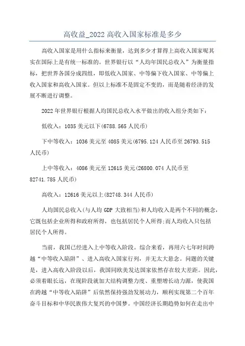 高收益_2022高收入国家标准是多少