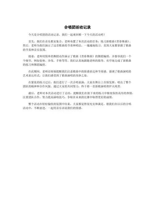 合唱团活动记录