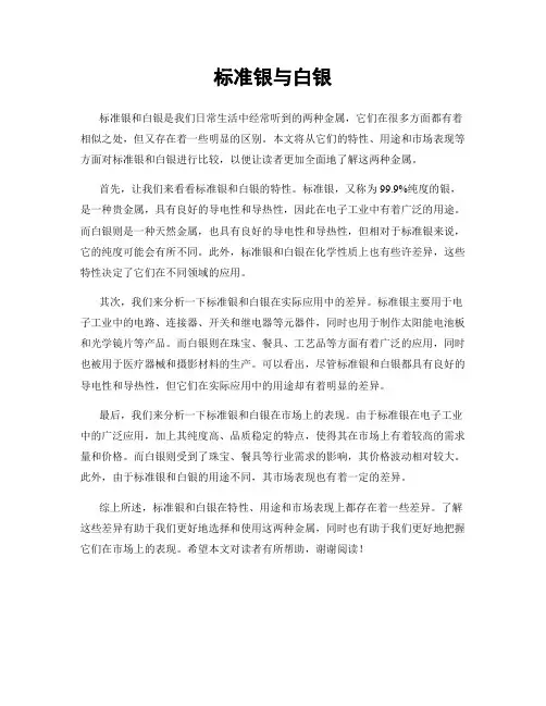 标准银与白银
