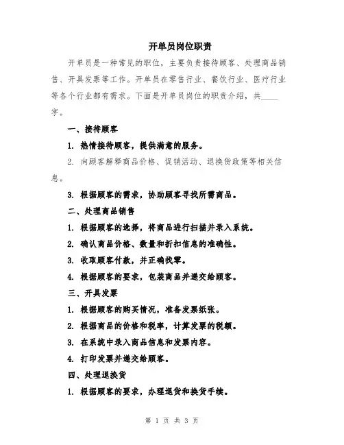 开单员岗位职责