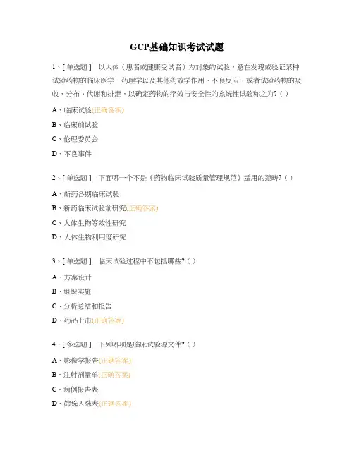 GCP基础知识考试试题