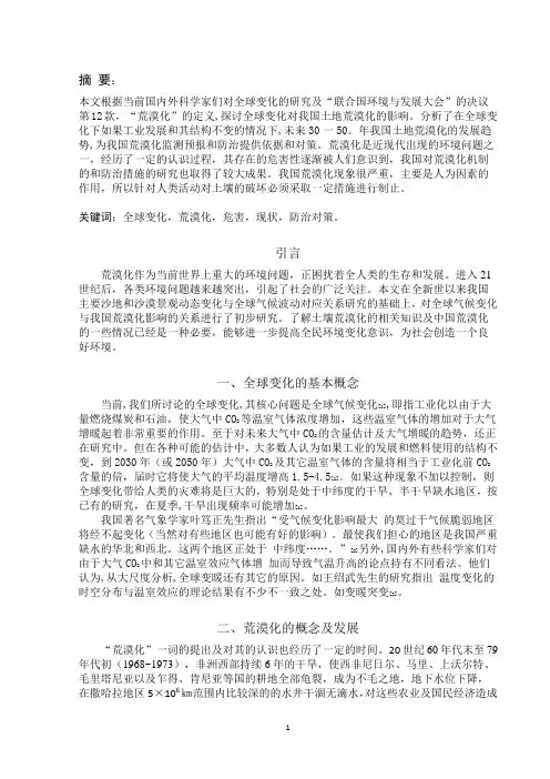 全球变化论文