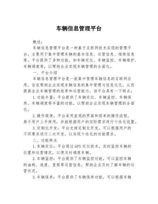 车辆信息管理平台