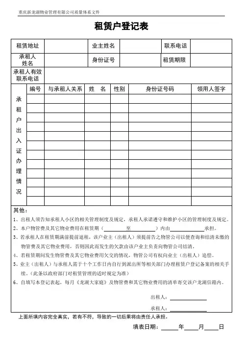 租赁户登记表