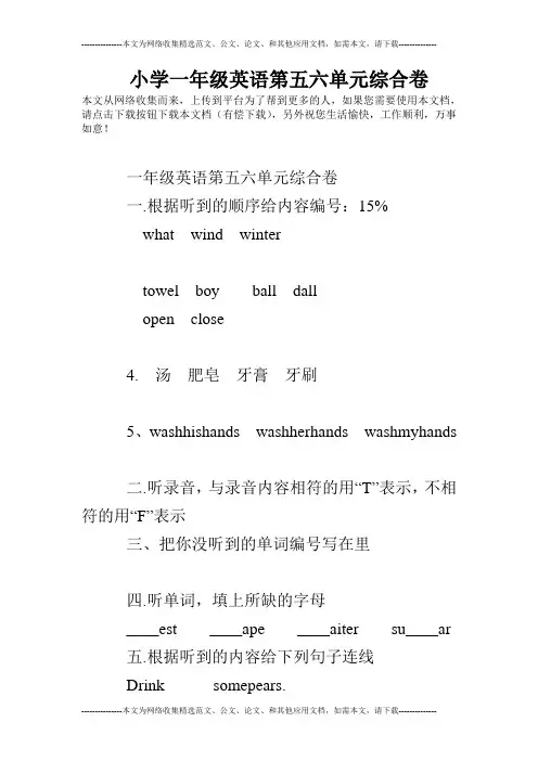 小学一年级英语第五六单元综合卷