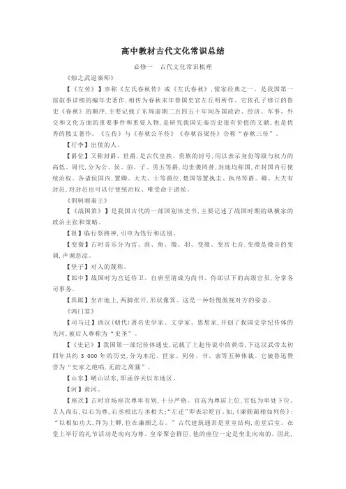 高中教材古代文化常识总结