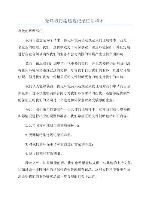 无环境污染违规记录证明样本