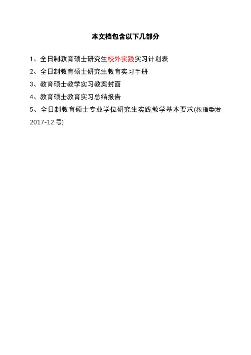 本文档包含以下几部分