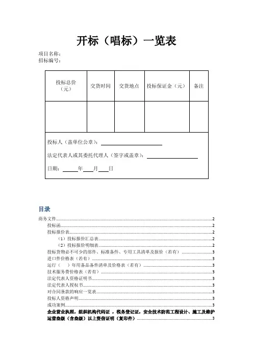 投标文件目录编制模板