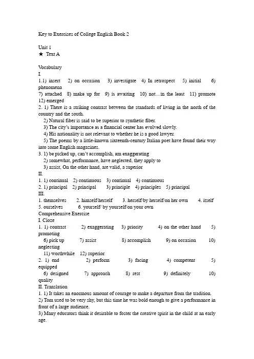 全新版大学英语(第二版)综合教程2课后答案及翻译