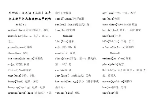 外研版小学英语(三起)五年级上册单词表(含音标)