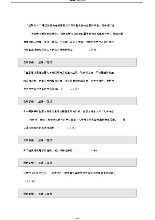 2020年内蒙古专技继续教育考试与答案(判断)-生态文明
