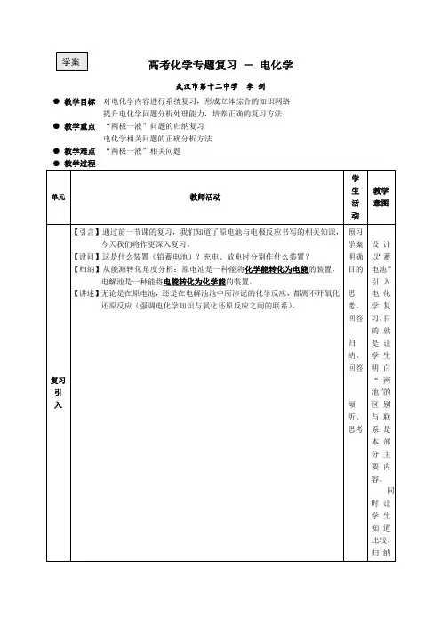 高考化学复习 ― 电化学(教案)