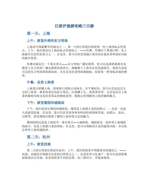 江浙沪旅游攻略三日游