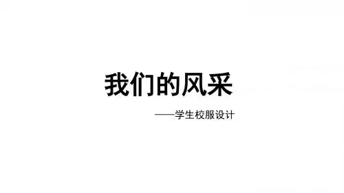 人教版初中美术七年级上册课件《我们的风采》