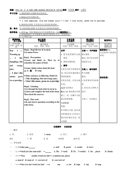 新人教版七下英语Unit10新版导学案unit10 (Section B 1a-1e)
