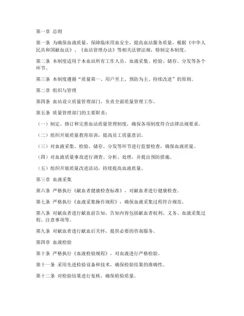 血站全面质量管理制度范本