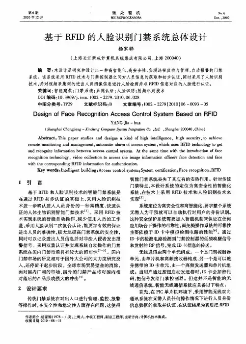 基于RFID的人脸识别门禁系统总体设计