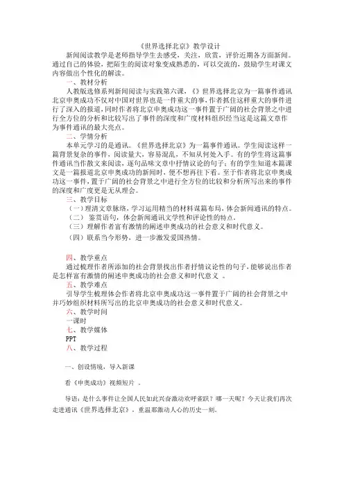 《世界选择北京》教学设计