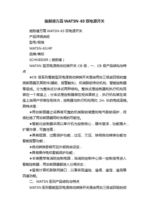 施耐德万高WATSN-63双电源开关