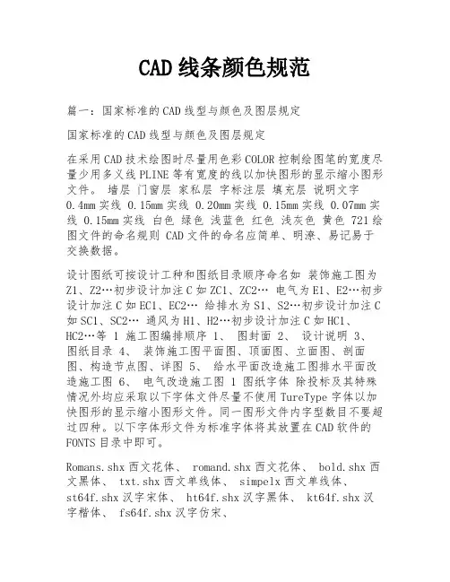 CAD线条颜色规范