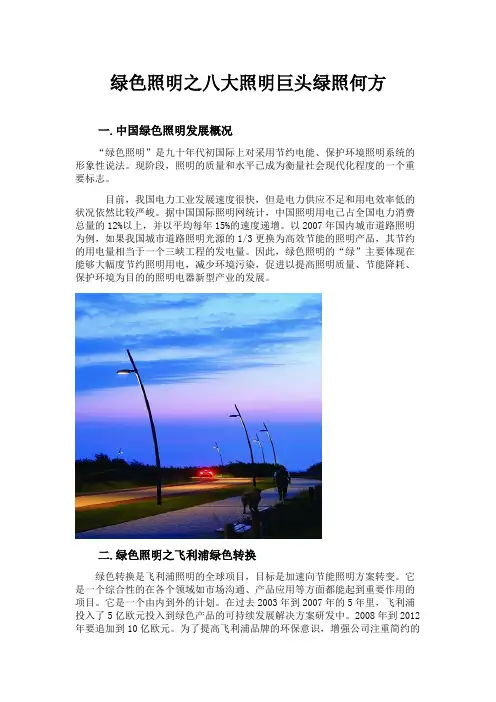 绿色照明